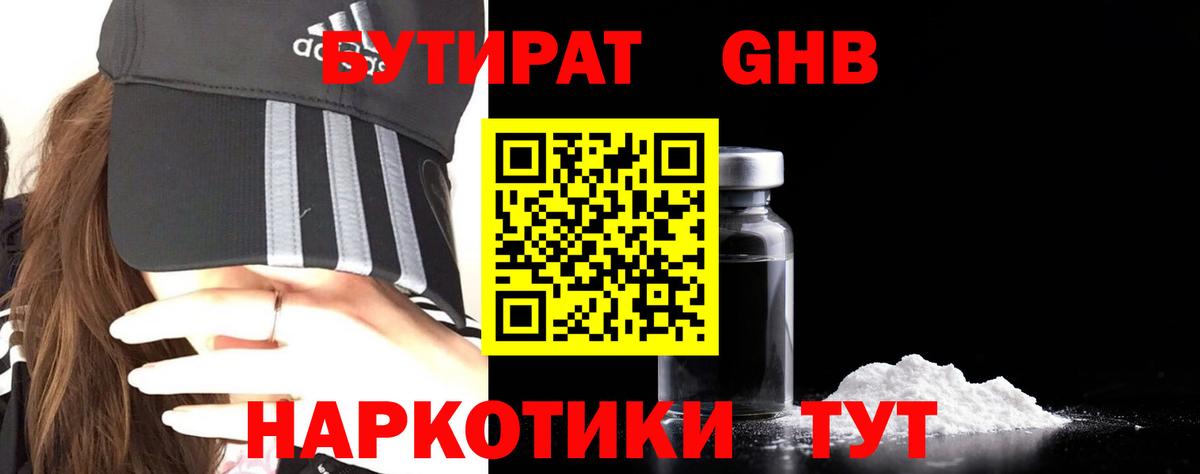 Калач-на-Дону  БУТИРАТ жидкий экстази  Вход с VPN 