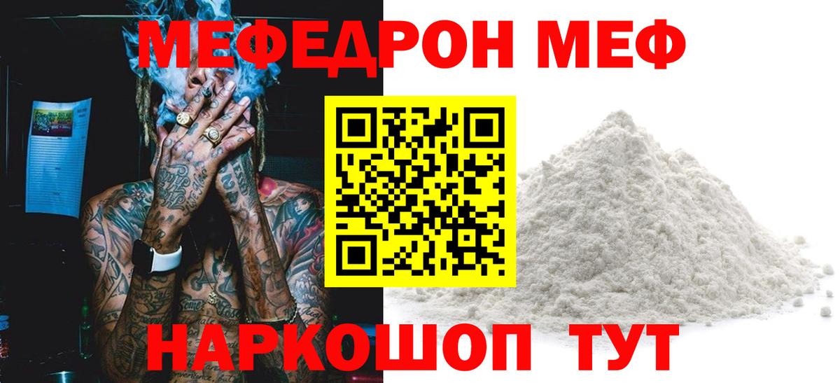 МЯУ-МЯУ mephedrone  МЯУ-МЯУ  МЯУ-МЯУ  Калач-на-Дону  Вход с VPN 