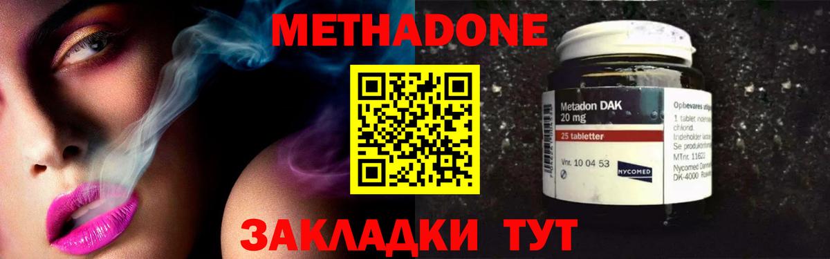 Калач-на-Дону  МЕТАДОН мёд  МЕТАДОН methadone  Вход с VPN 