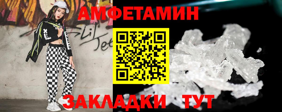МЕТАМФЕТАМИН кристалл  Вход с VPN  Калач-на-Дону 