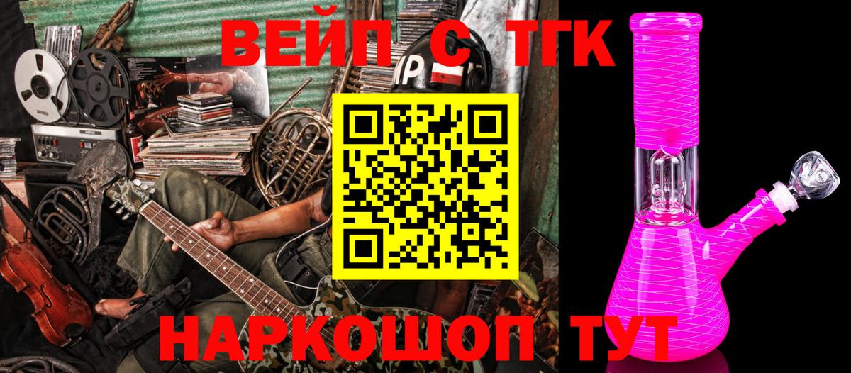 ТГК концентрат  ТГК вейп с тгк  Вход с VPN  Калач-на-Дону 